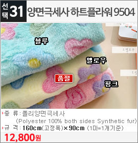 양면극세사 하트플라워 9504블루