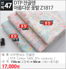 DTP 잔골덴 아름다운 꽃밭 Z1817아이보리