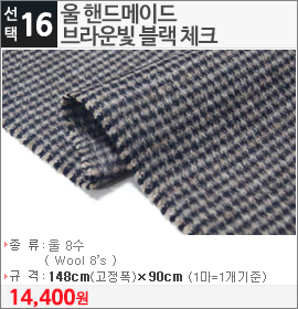 울 핸드메이드 브라운빛 블랙 체크