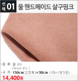 울 핸드메이드 살구핑크