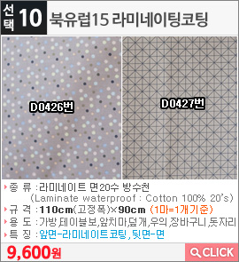 북유럽15 라미네이팅코팅D0427번