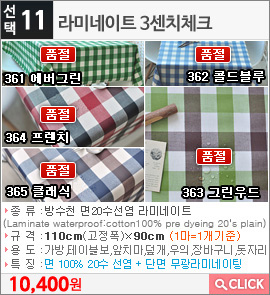 라미네이트 3센치체크365 클래식