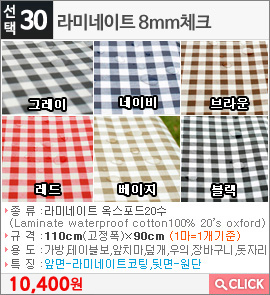 라미네이트 8mm체크 블랙