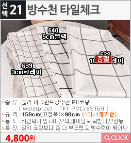 방수천 타일체크638 10cm그레이