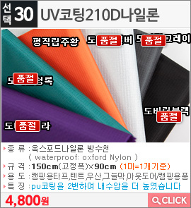 UV코팅210D나일론 도비립보라