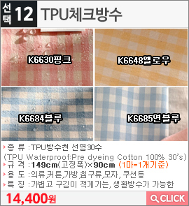 TPU체크방수 K6630핑크