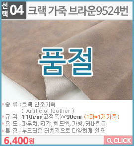 크랙 가죽 브라운9524번